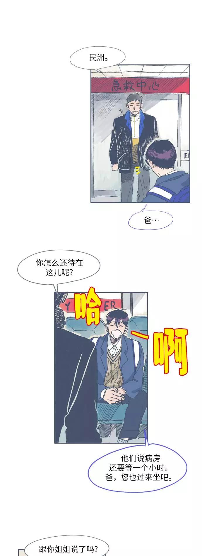《非幸运公寓》第42话 第14页