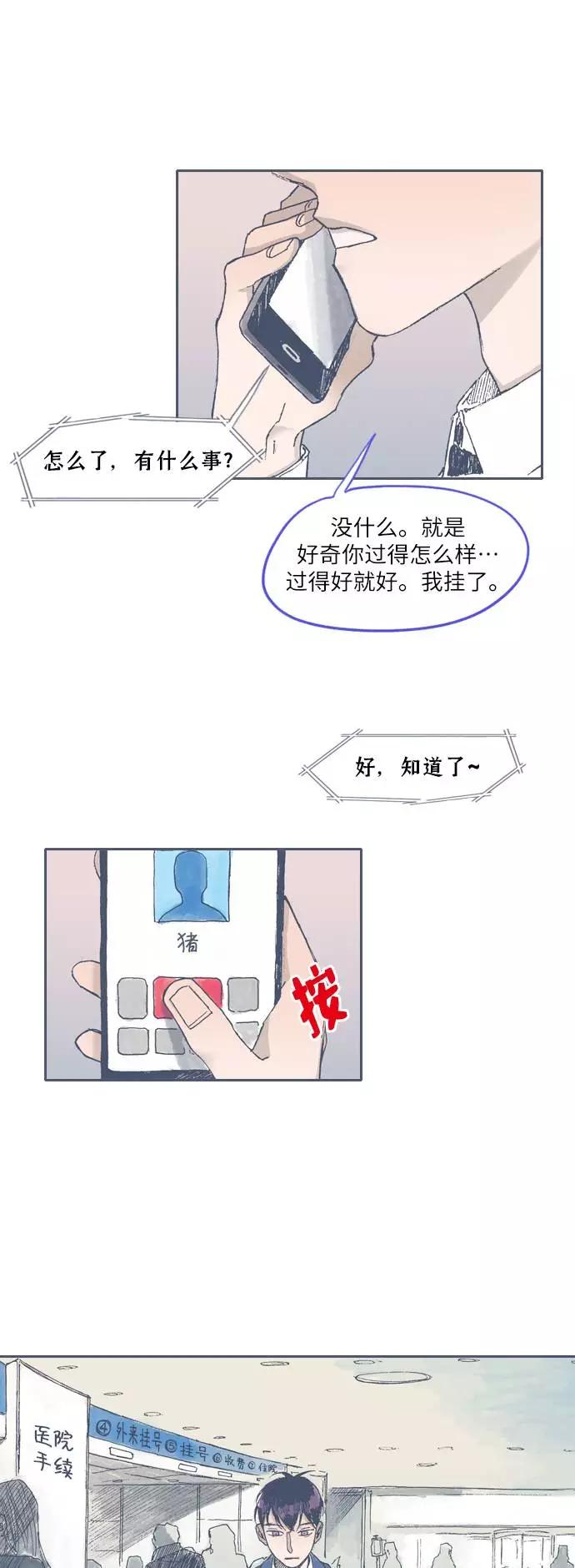 《非幸运公寓》第42话 第4页