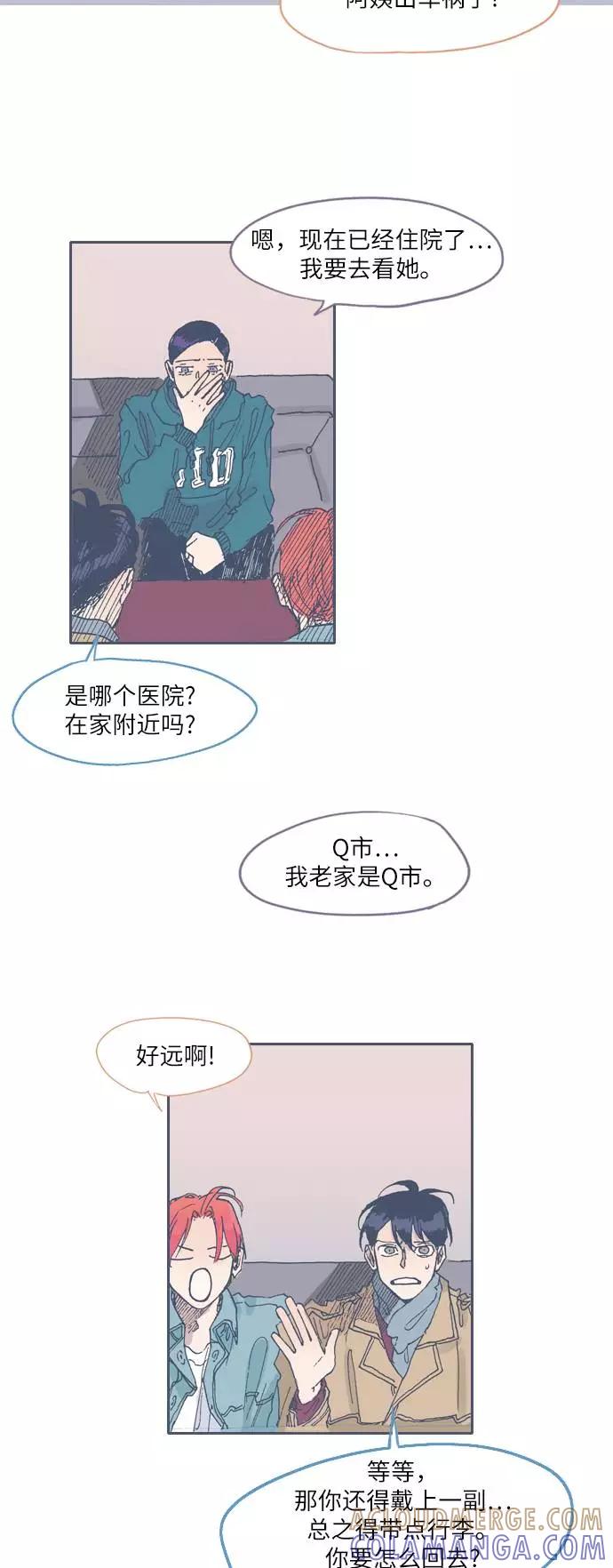 《非幸运公寓》第43话 第9页