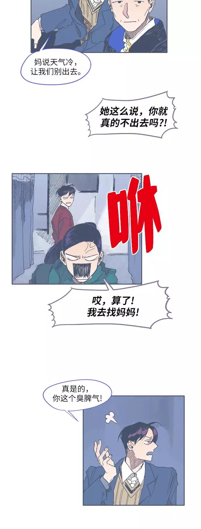 《非幸运公寓》第43话 第26页