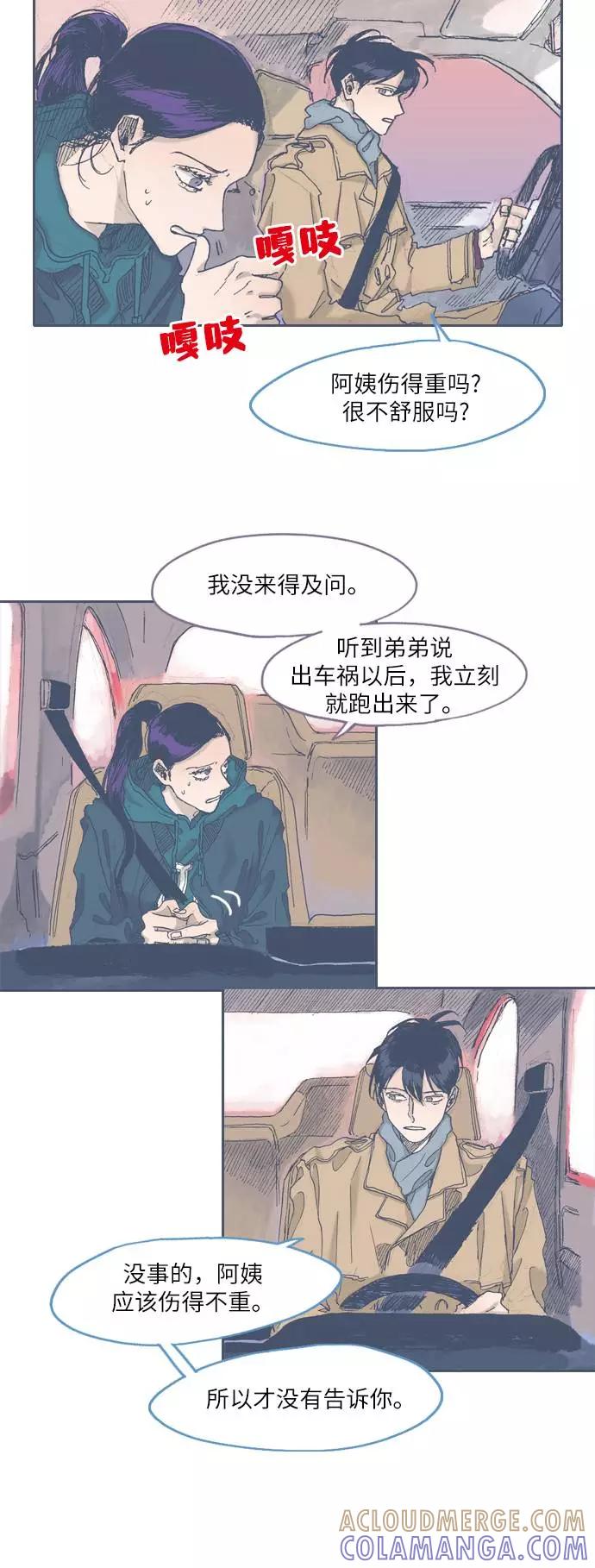 《非幸运公寓》第43话 第15页