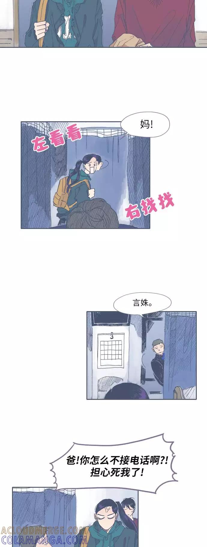 《非幸运公寓》第43话 第23页
