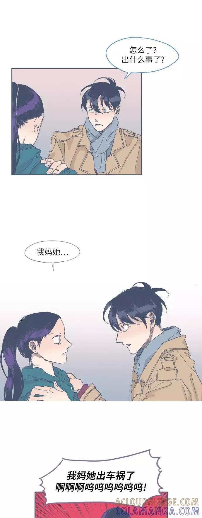 《非幸运公寓》第43话 第5页
