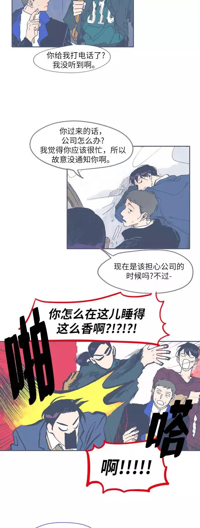 《非幸运公寓》第43话 第24页
