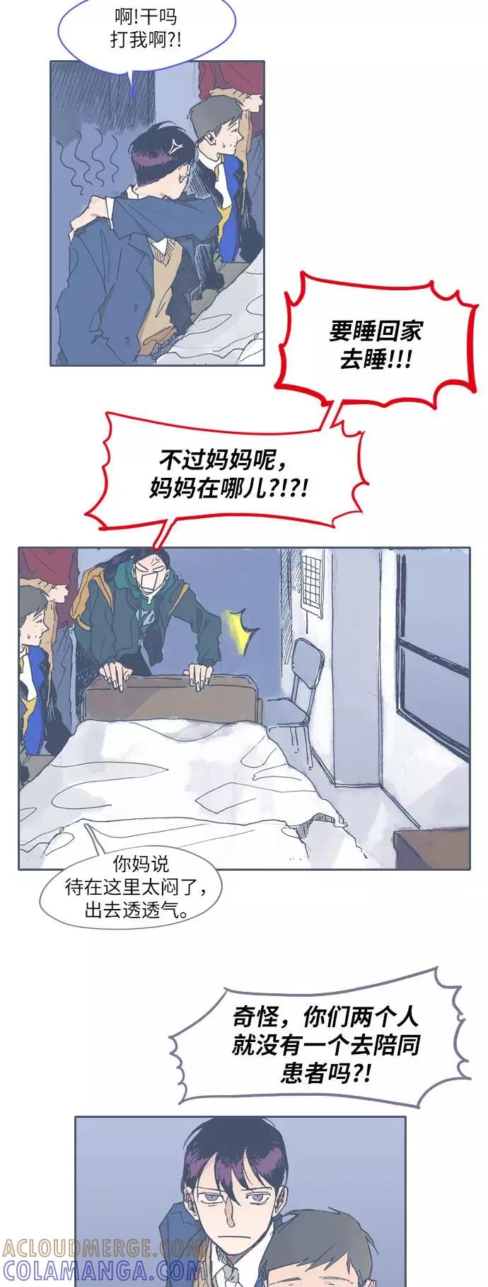 《非幸运公寓》第43话 第25页