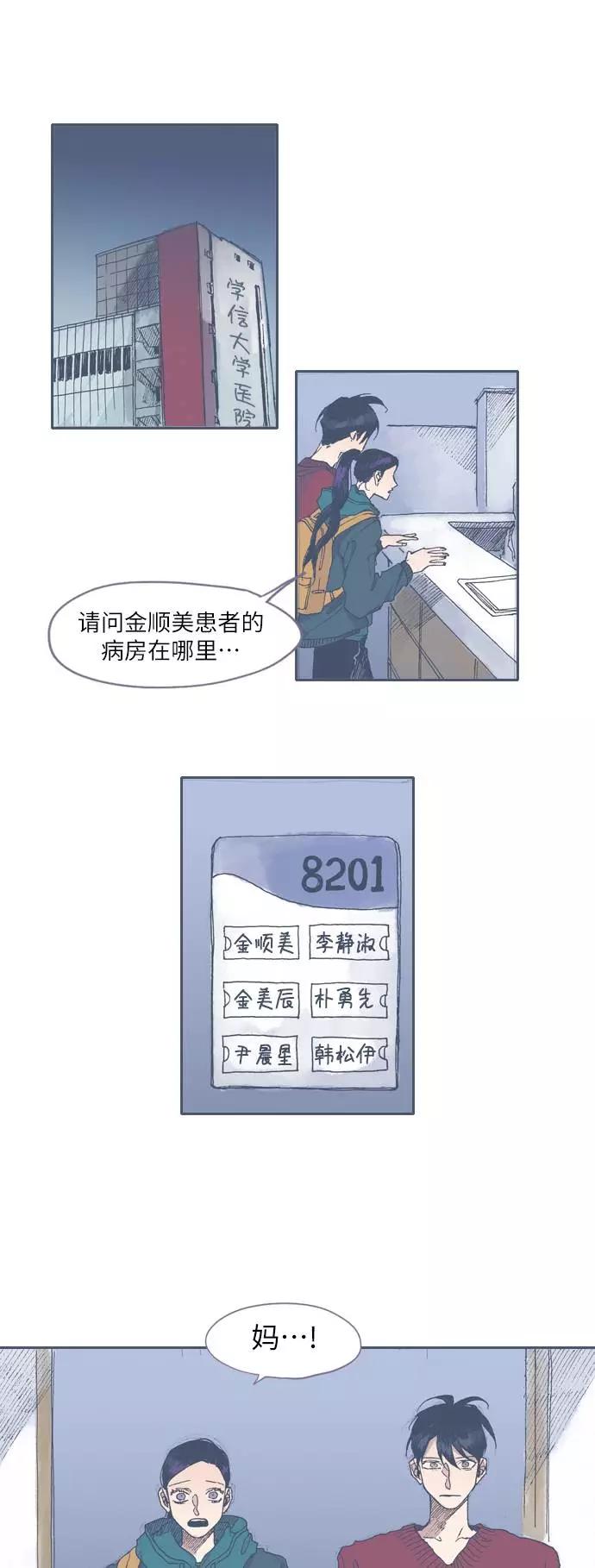 《非幸运公寓》第43话 第22页