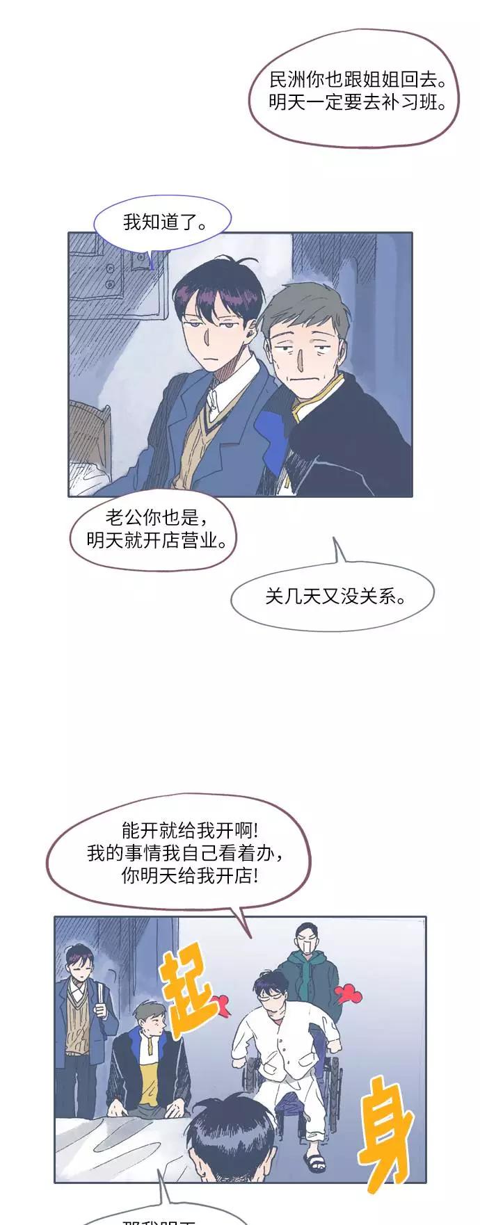 《非幸运公寓》第44话 第14页