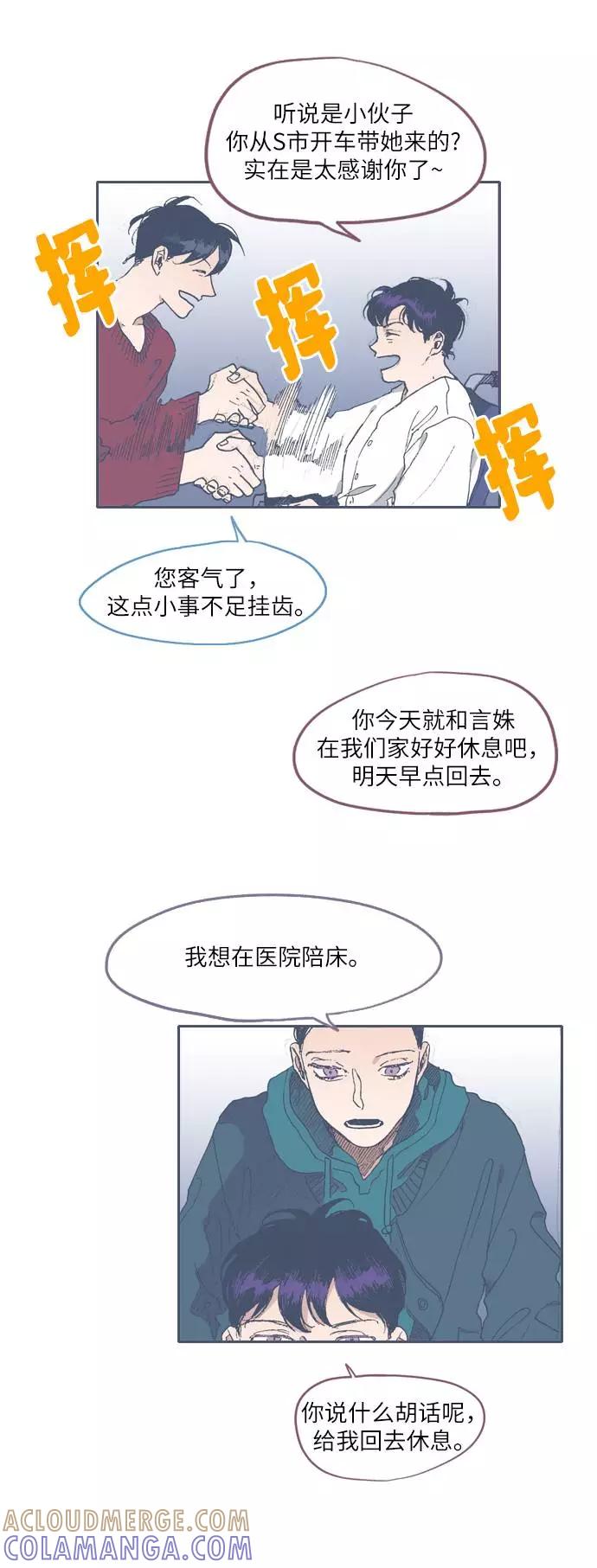 《非幸运公寓》第44话 第13页