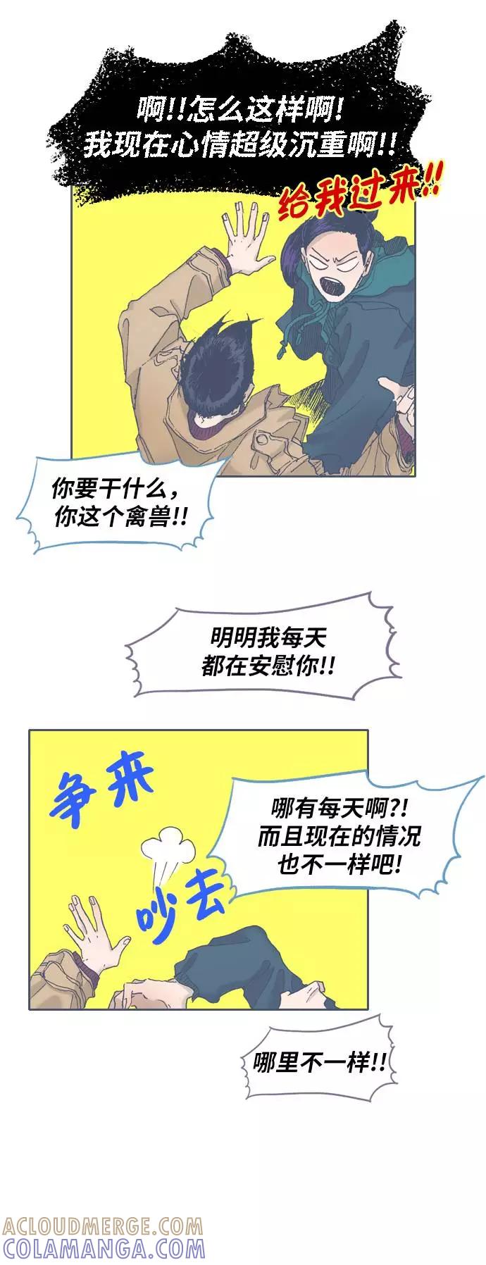 《非幸运公寓》第44话 第27页