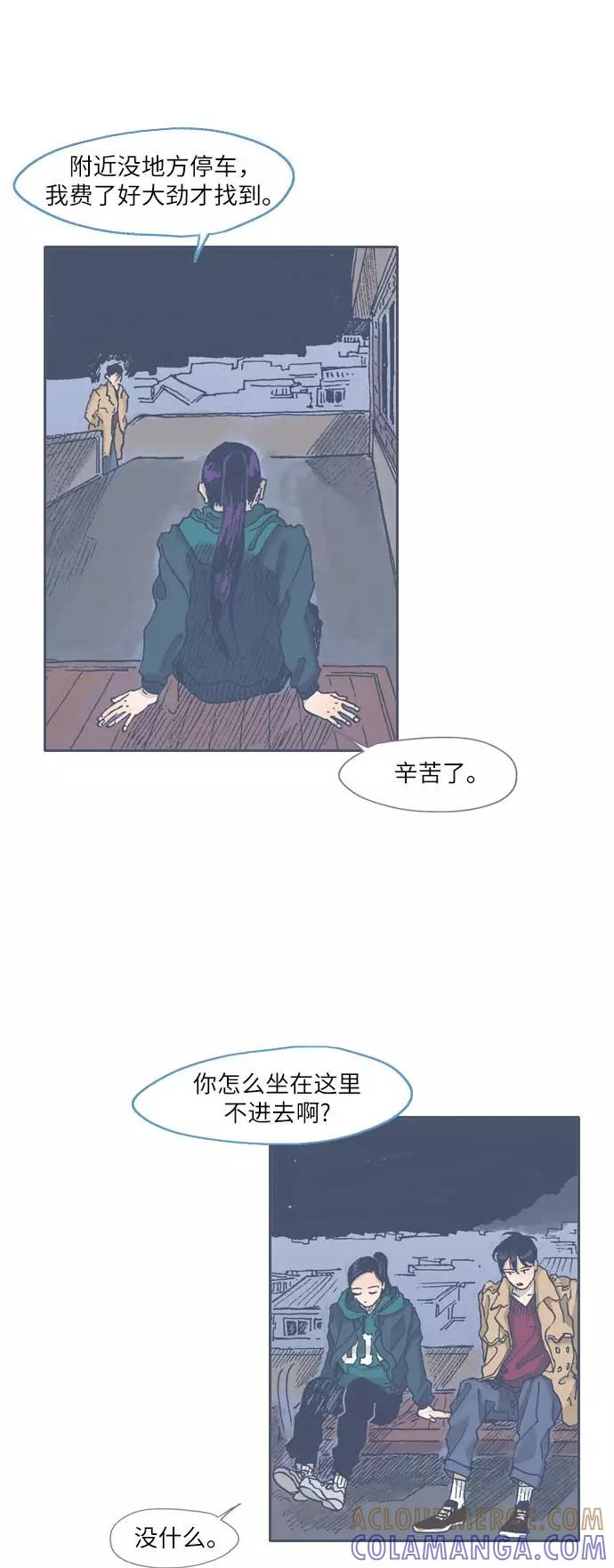 《非幸运公寓》第44话 第23页
