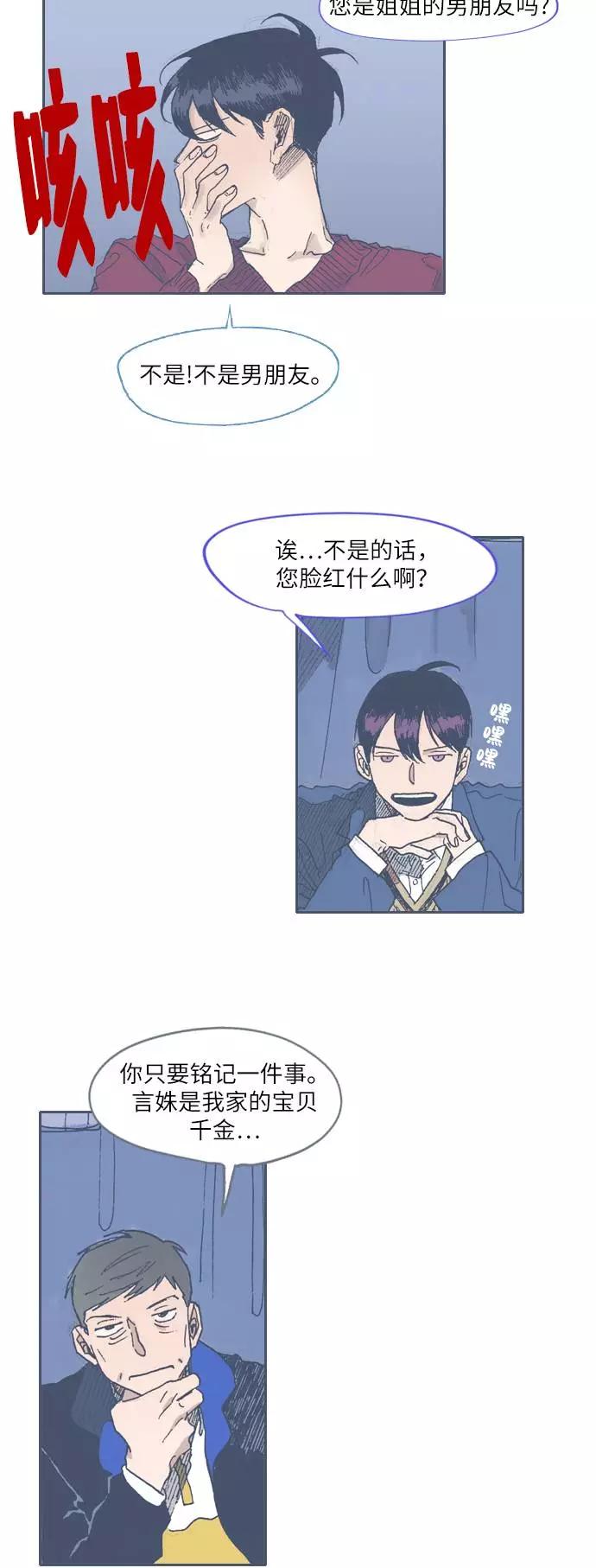 《非幸运公寓》第44话 第10页