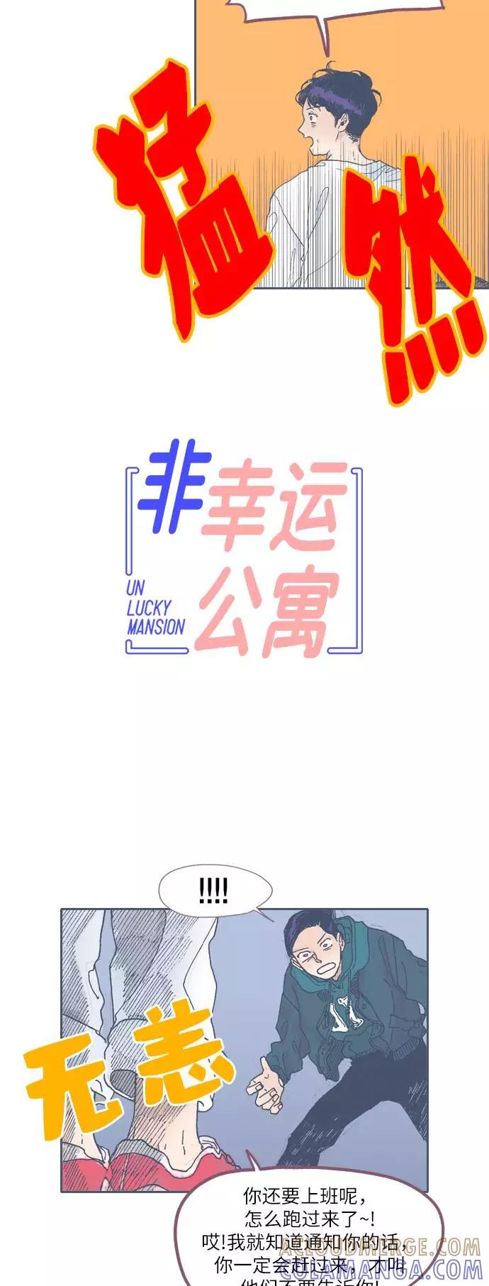 《非幸运公寓》第44话 第3页