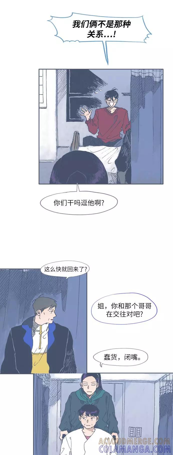 《非幸运公寓》第44话 第11页