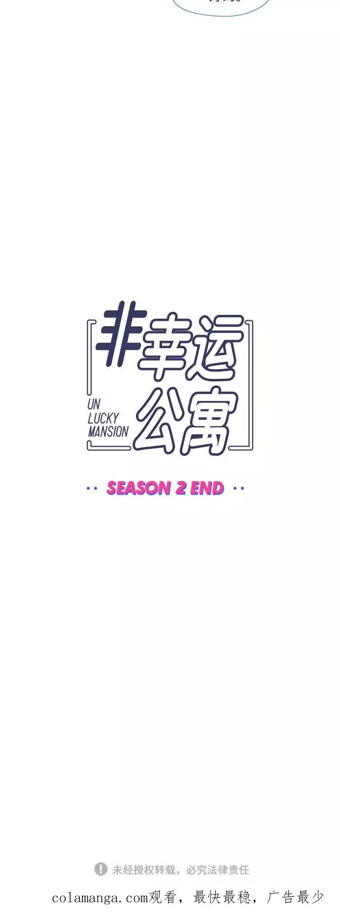 《非幸运公寓》第44话 第34页