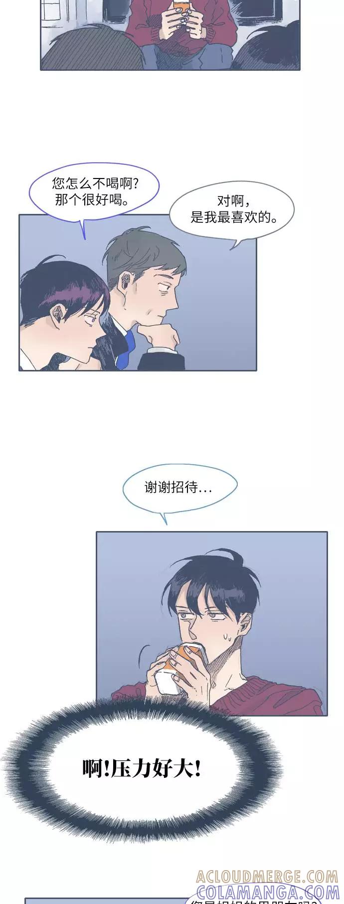 《非幸运公寓》第44话 第9页