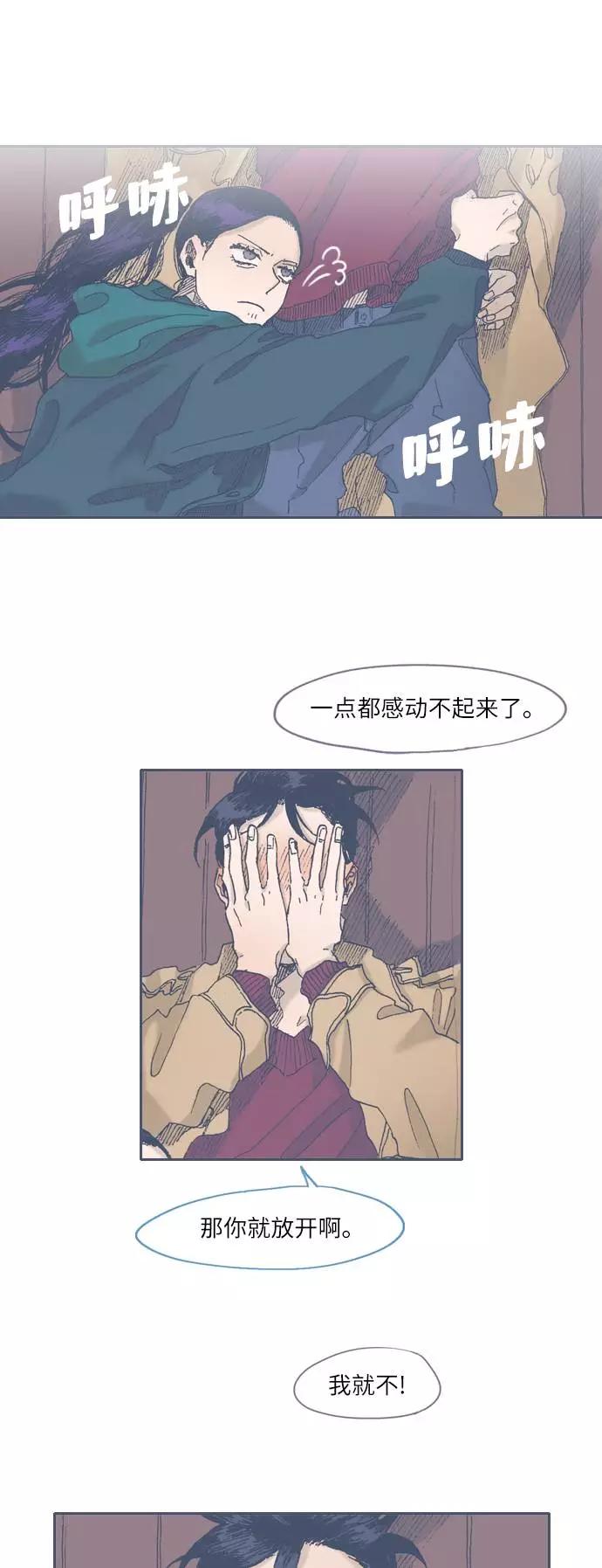 《非幸运公寓》第44话 第28页