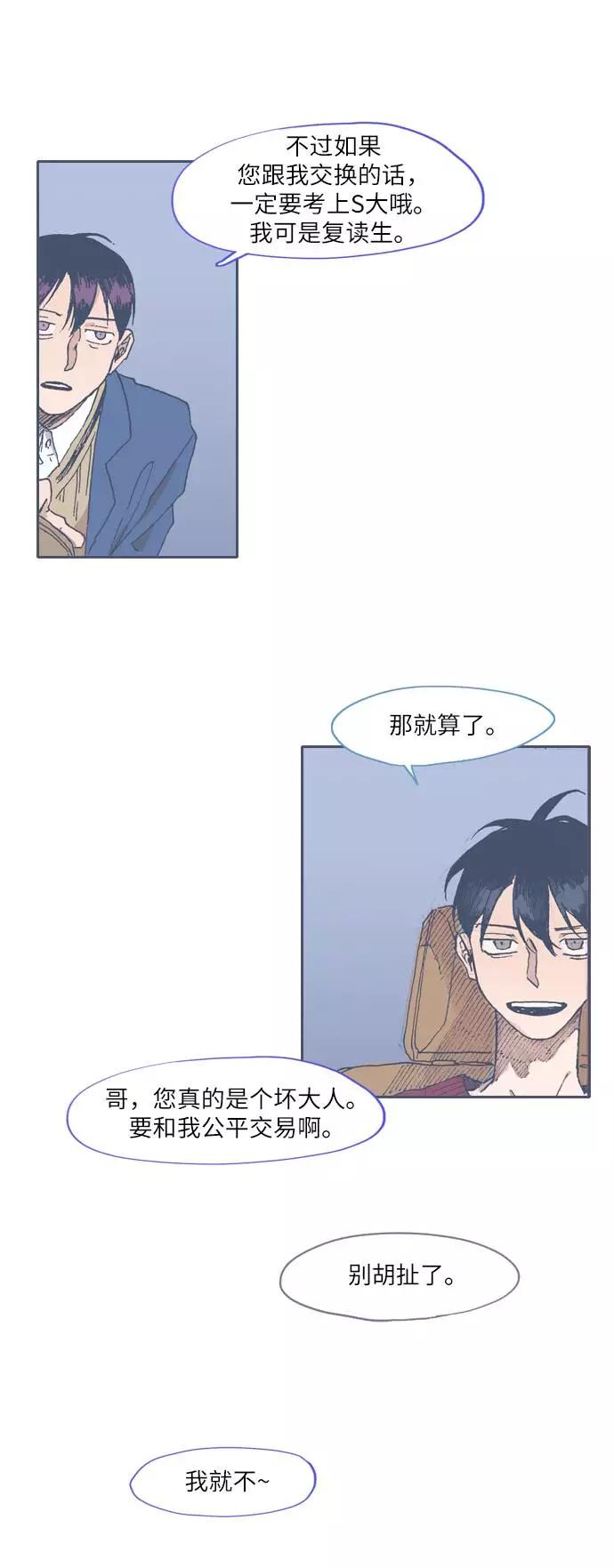 《非幸运公寓》第44话 第18页