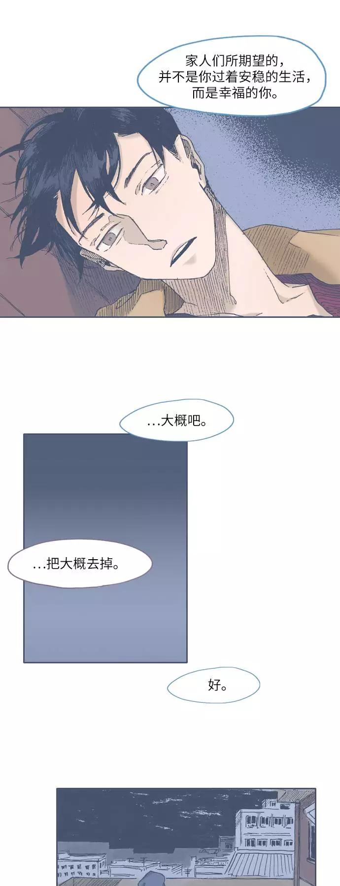 《非幸运公寓》第44话 第32页