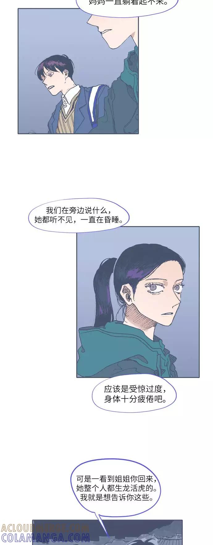 《非幸运公寓》第44话 第21页