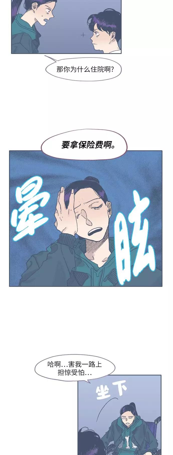 《非幸运公寓》第44话 第6页
