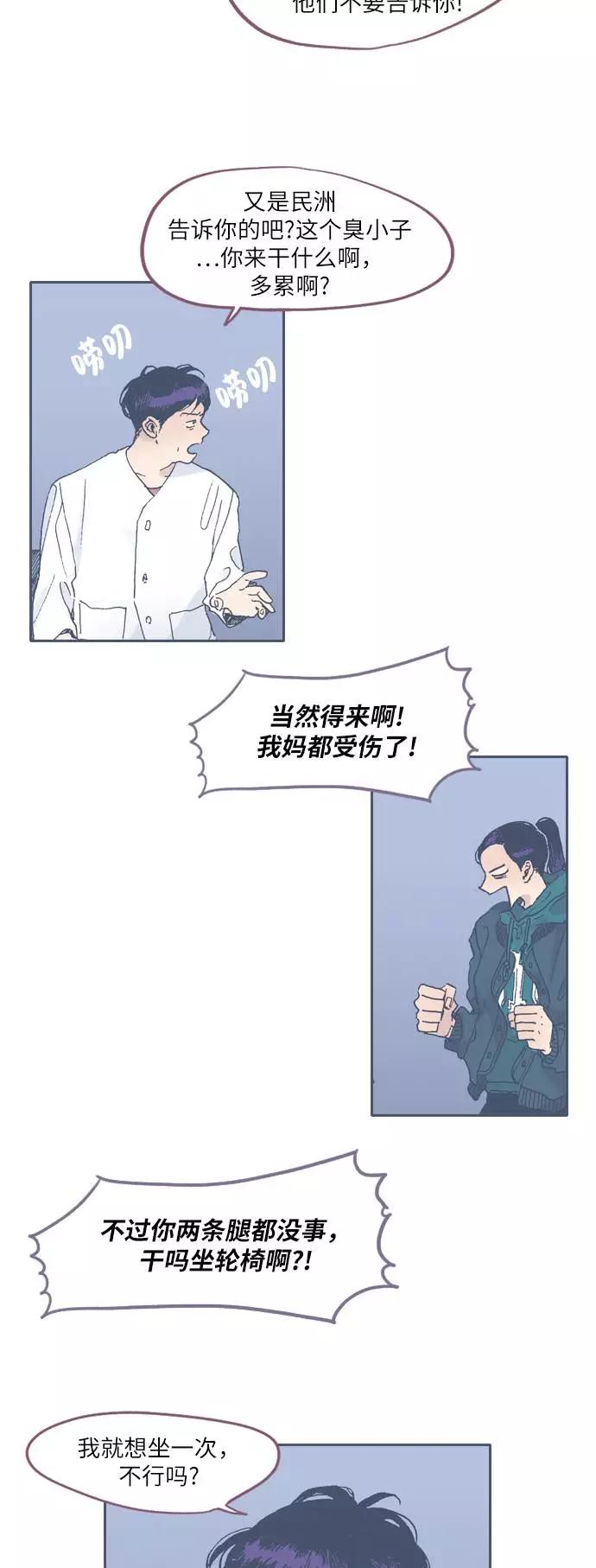 《非幸运公寓》第44话 第4页