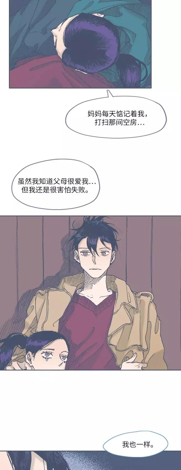 《非幸运公寓》第44话 第30页