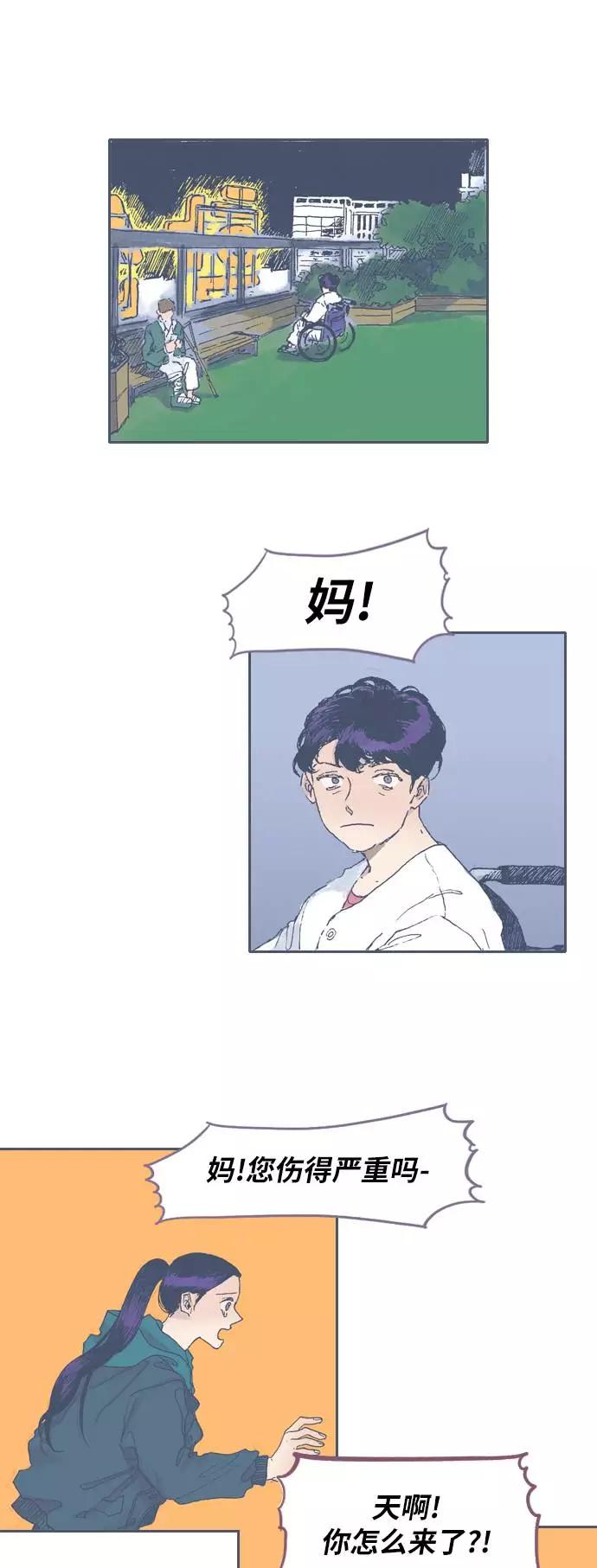 《非幸运公寓》第44话 第2页