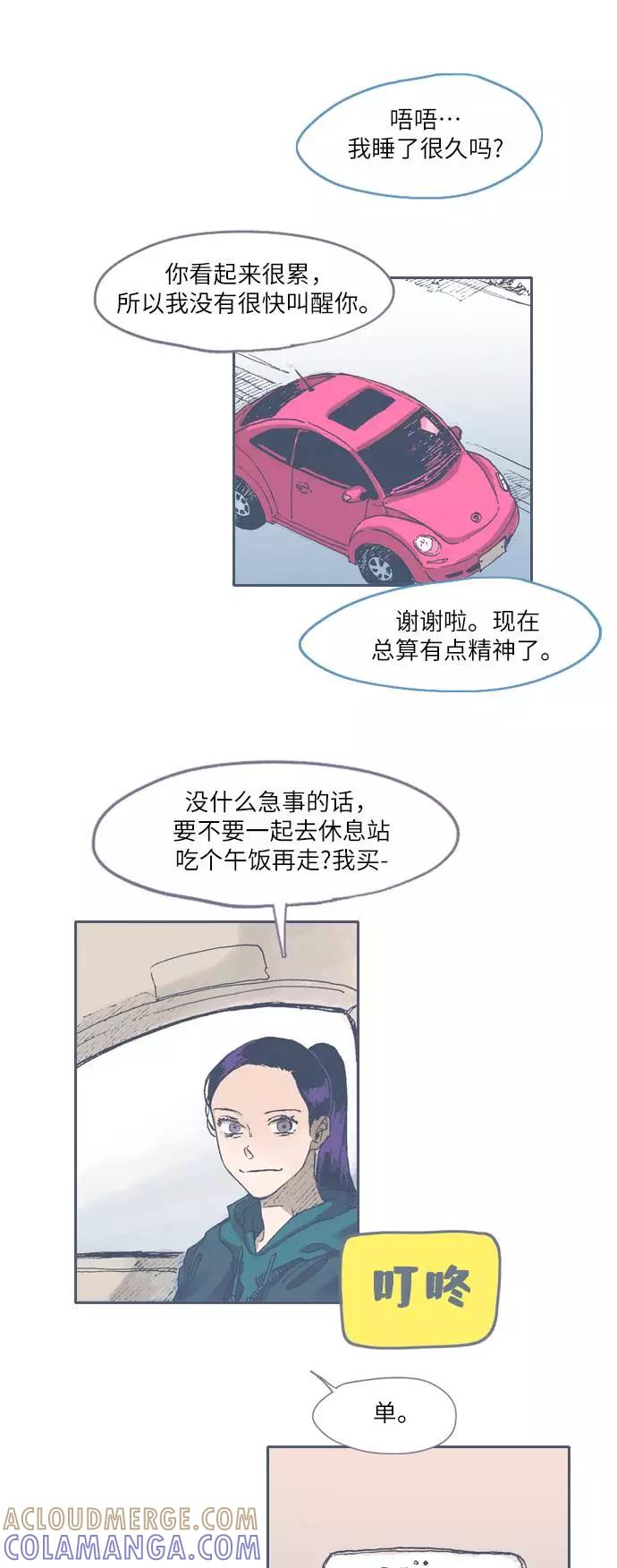 《非幸运公寓》第45话 第21页
