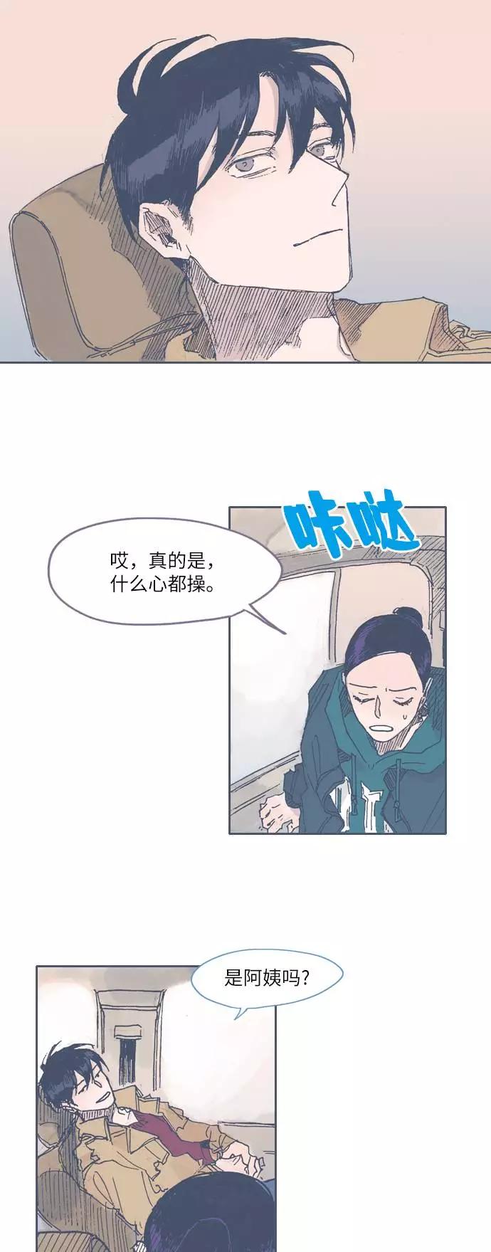 《非幸运公寓》第45话 第10页