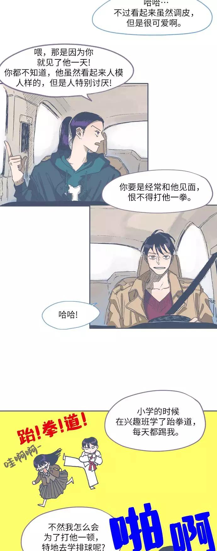 《非幸运公寓》第45话 第24页
