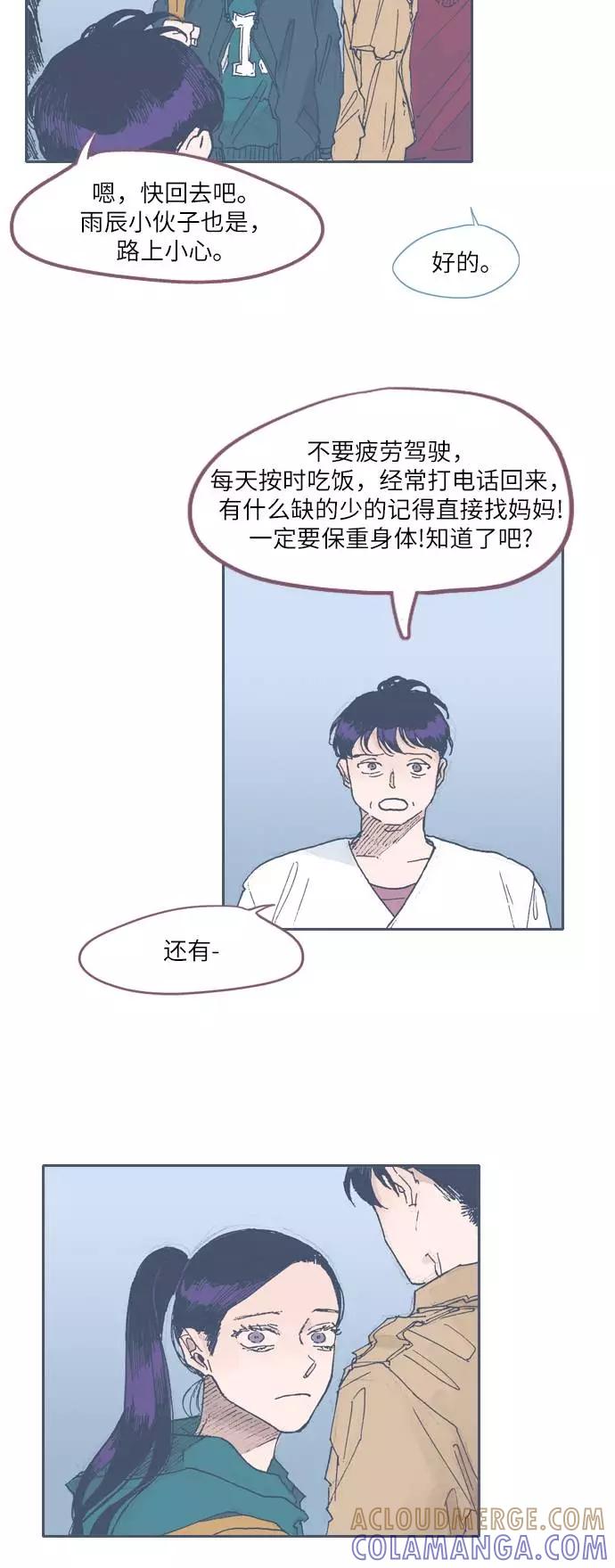 《非幸运公寓》第45话 第3页