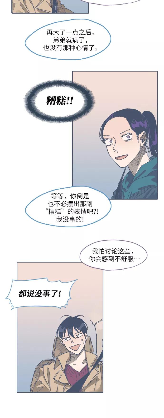 《非幸运公寓》第45话 第26页