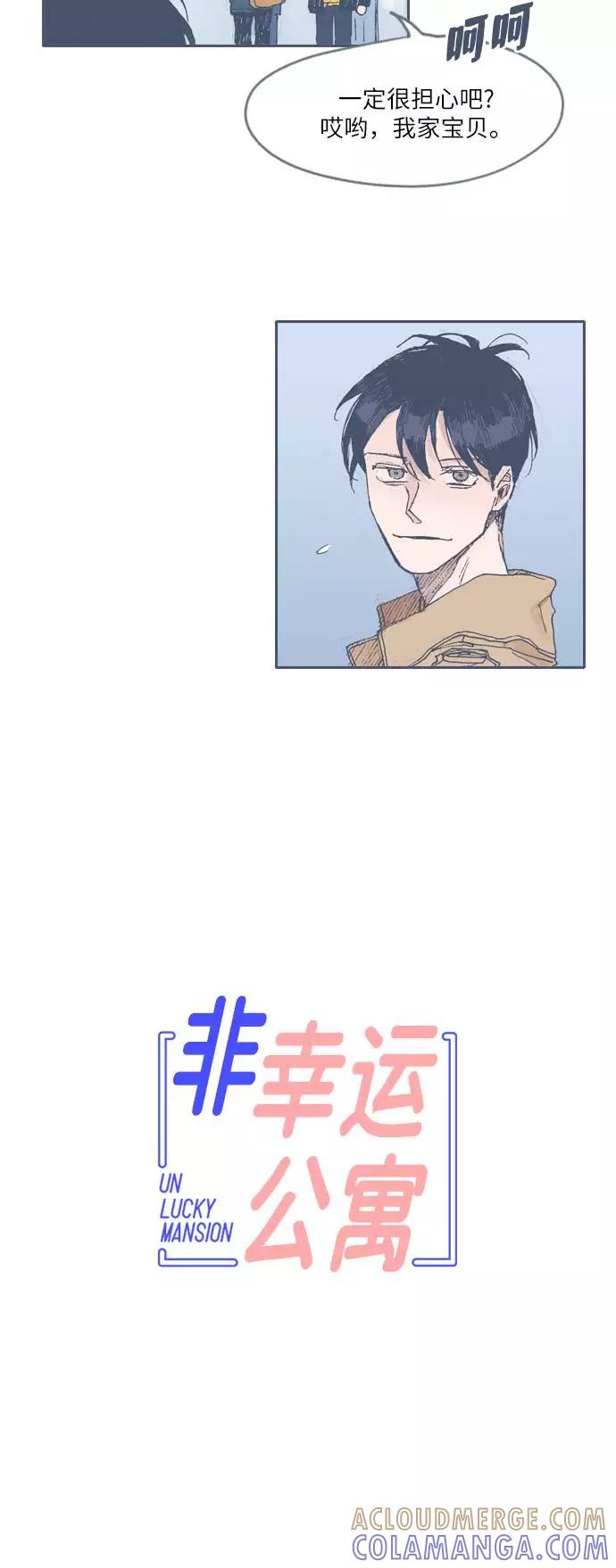 《非幸运公寓》第45话 第5页