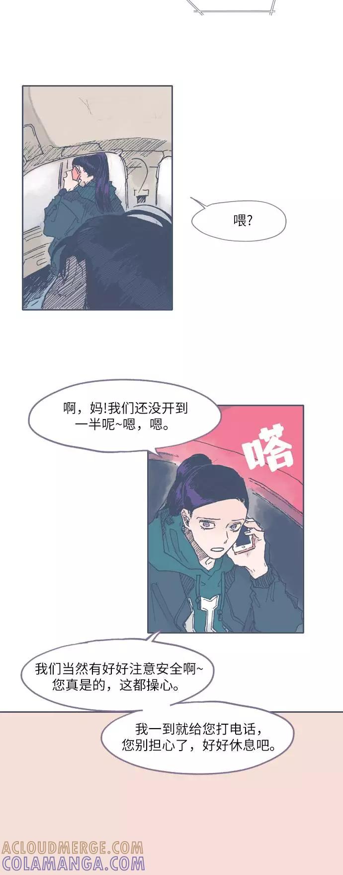 《非幸运公寓》第45话 第9页
