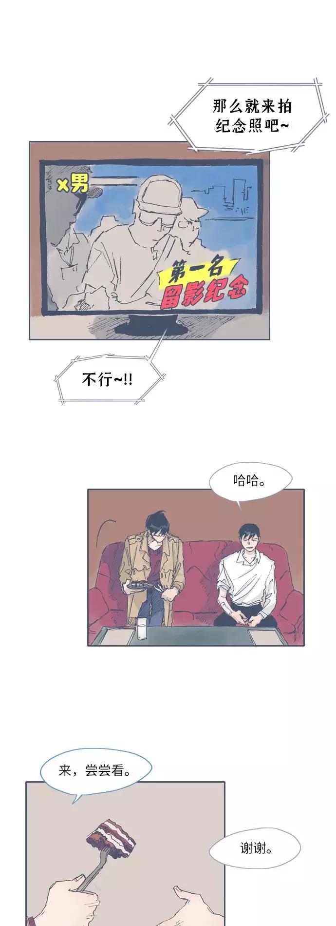 《非幸运公寓》第46话 第18页