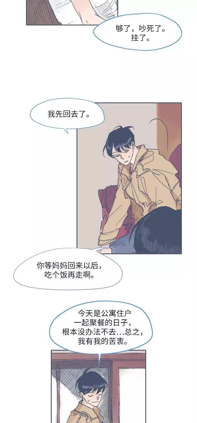 《非幸运公寓》第46话 第26页