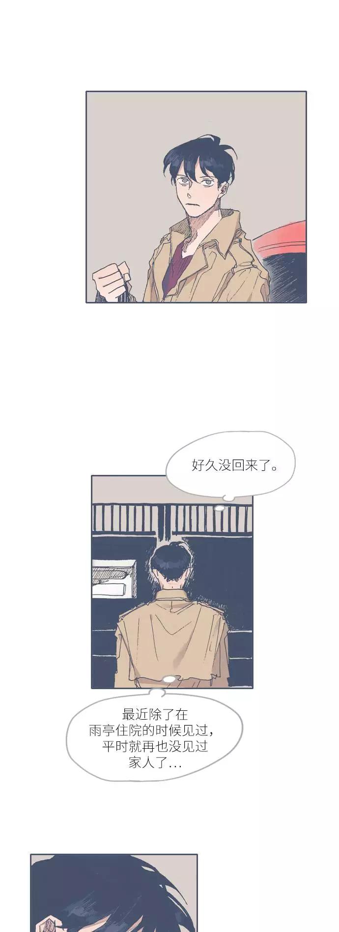 《非幸运公寓》第46话 第4页