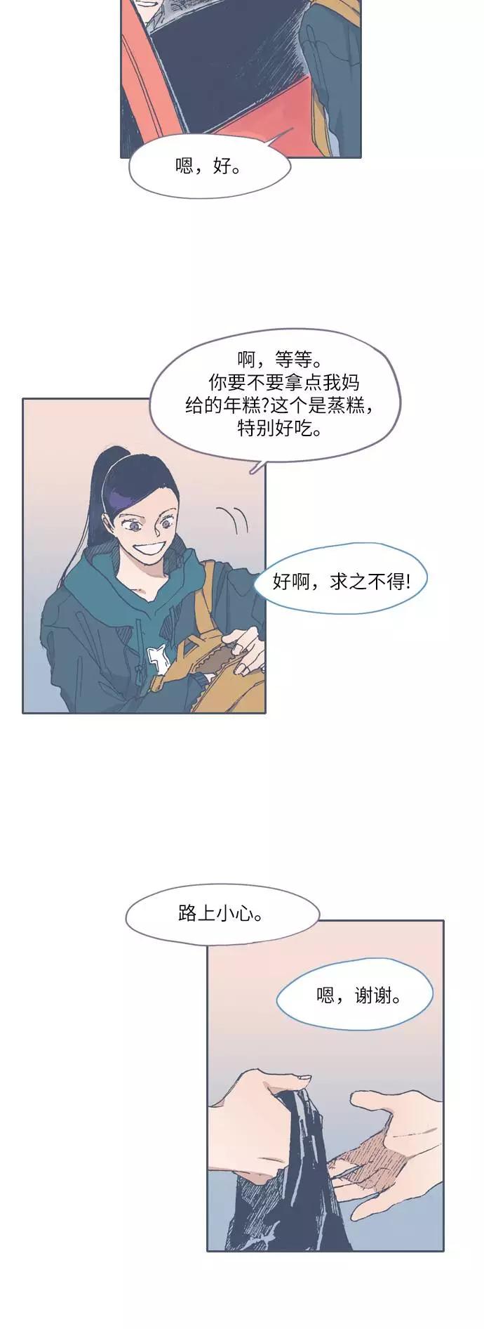 《非幸运公寓》第46话 第2页