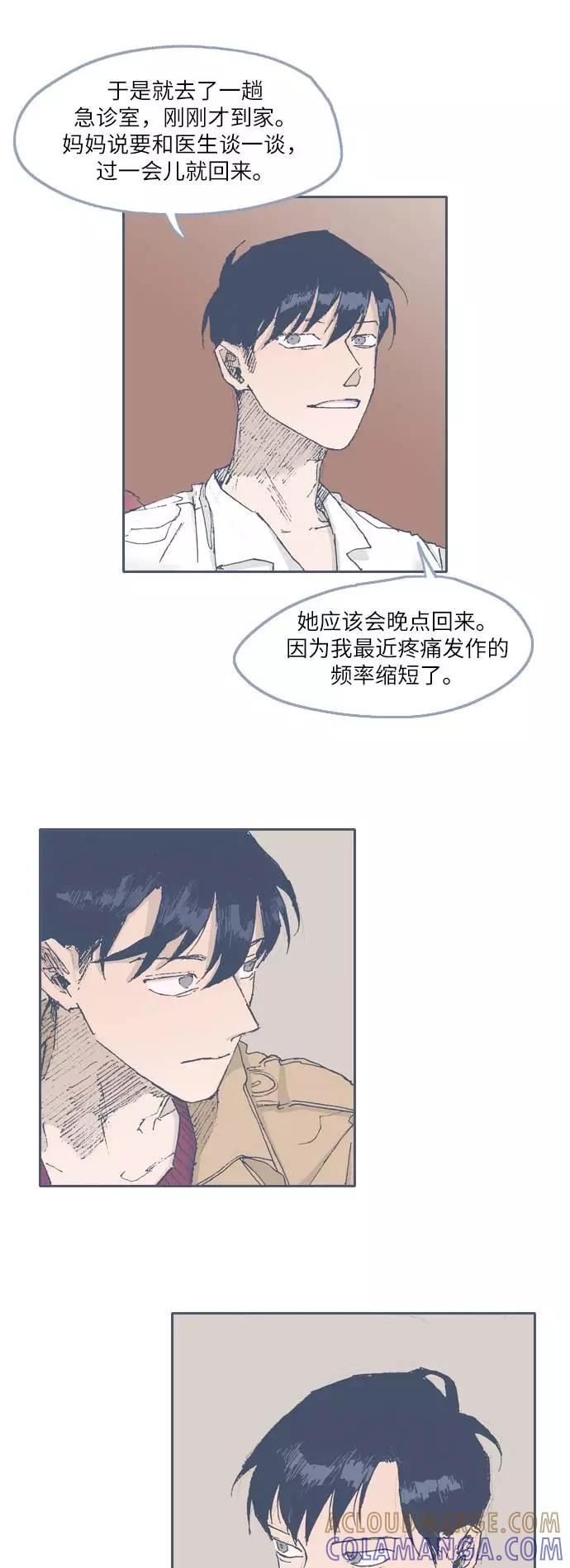 《非幸运公寓》第46话 第13页