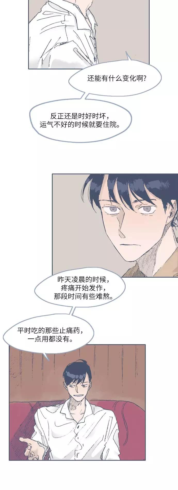 《非幸运公寓》第46话 第12页