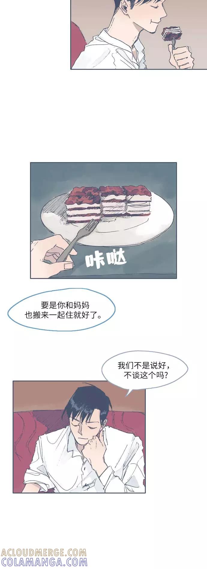 《非幸运公寓》第46话 第23页