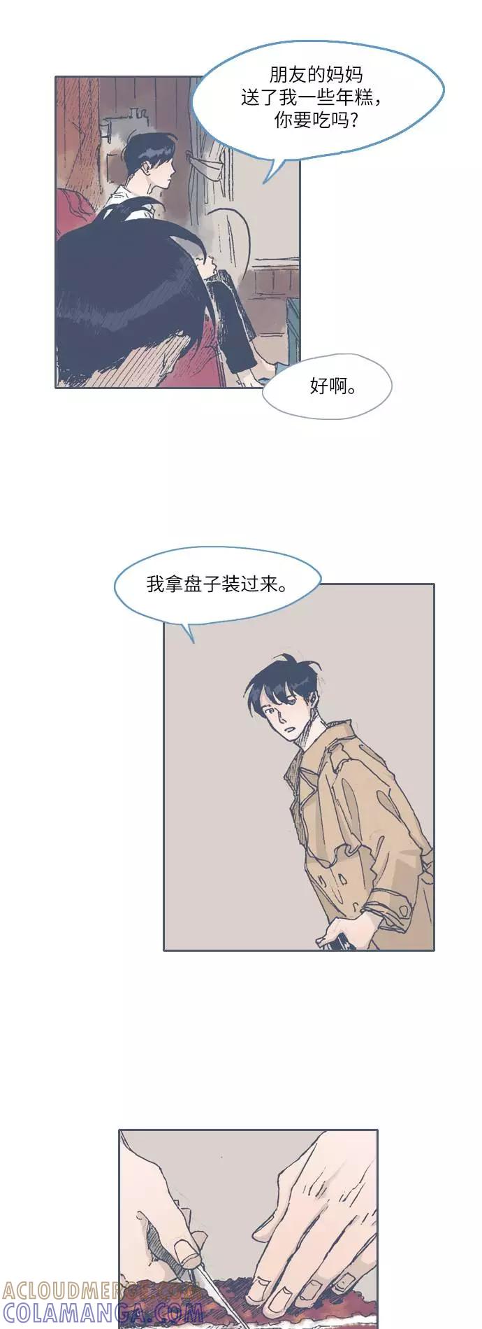 《非幸运公寓》第46话 第15页