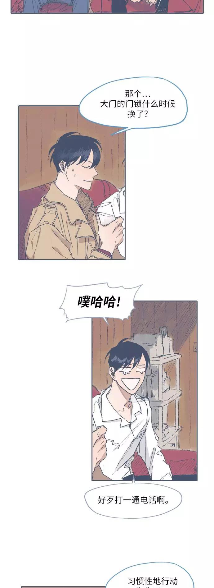 《非幸运公寓》第46话 第8页