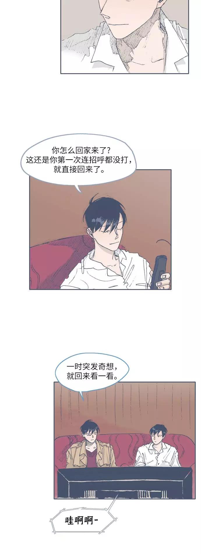 《非幸运公寓》第46话 第14页