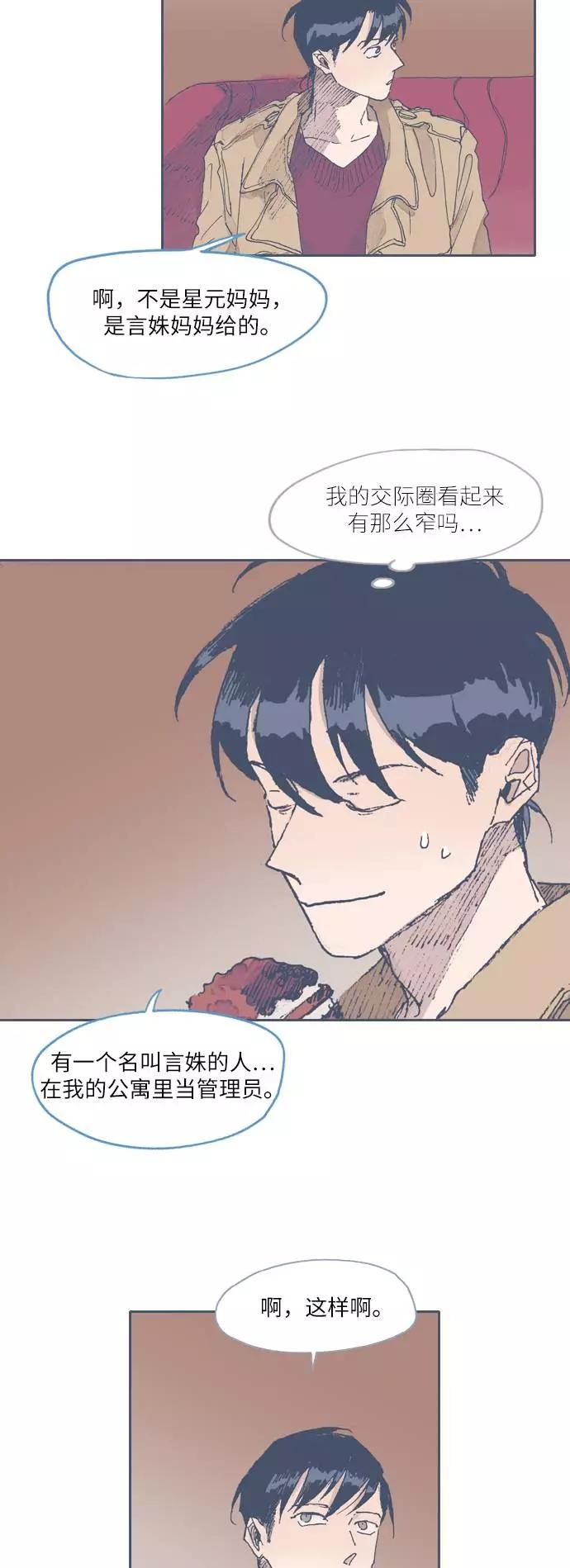 《非幸运公寓》第46话 第20页