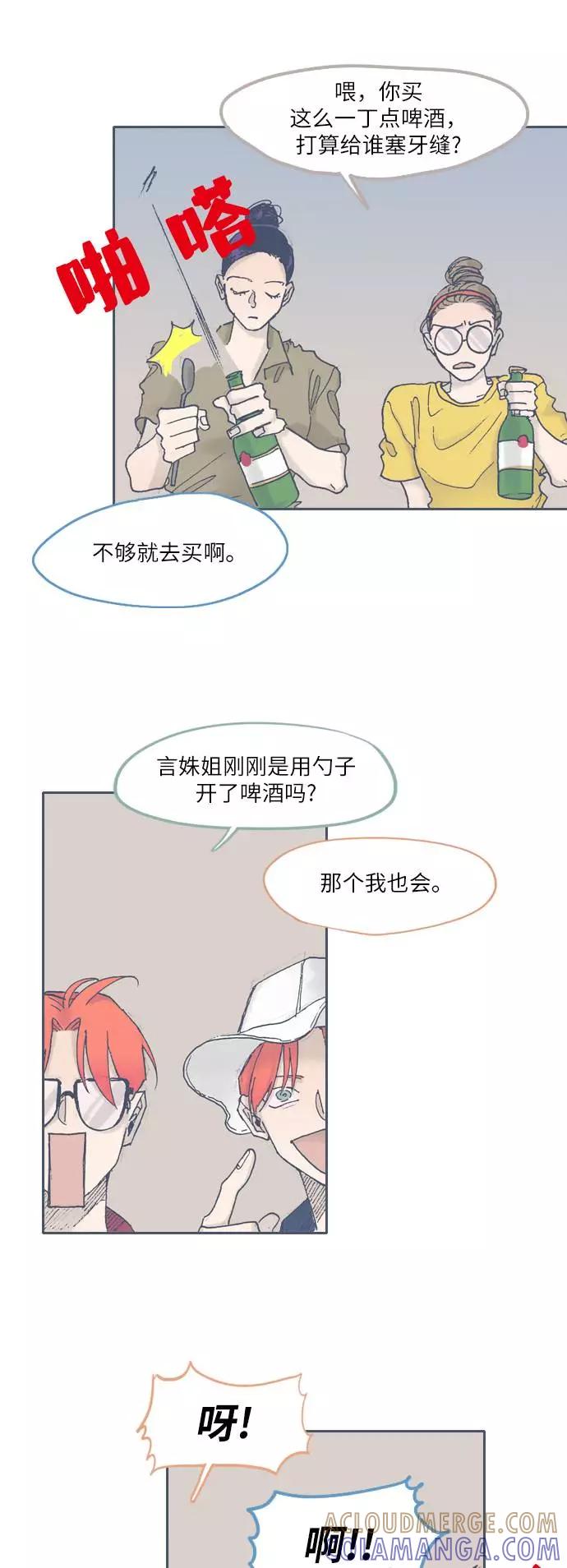 《非幸运公寓》第47话 第3页