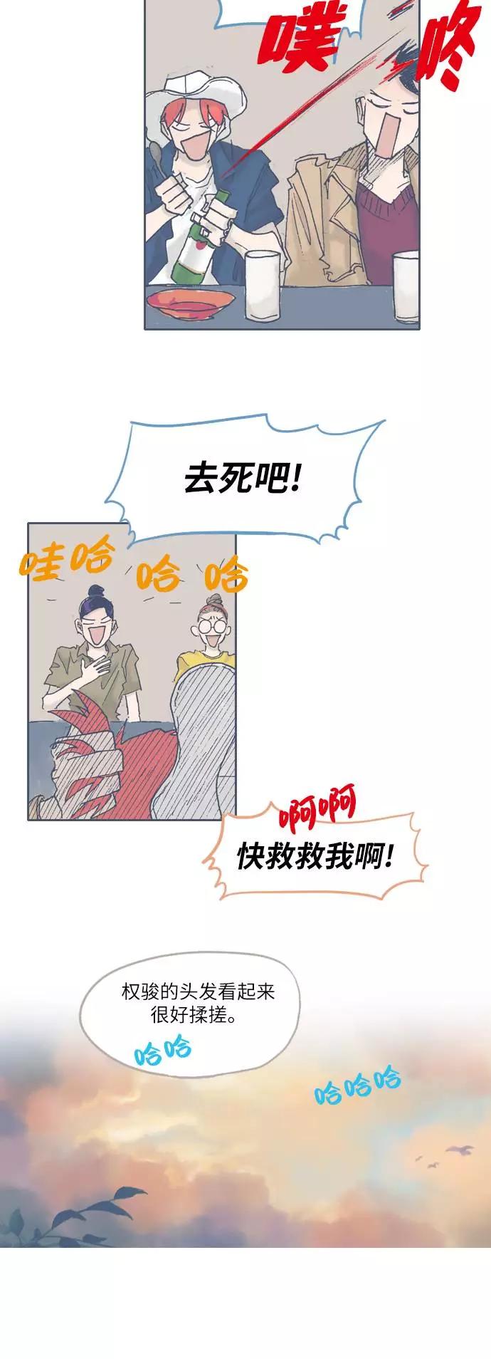 《非幸运公寓》第47话 第4页