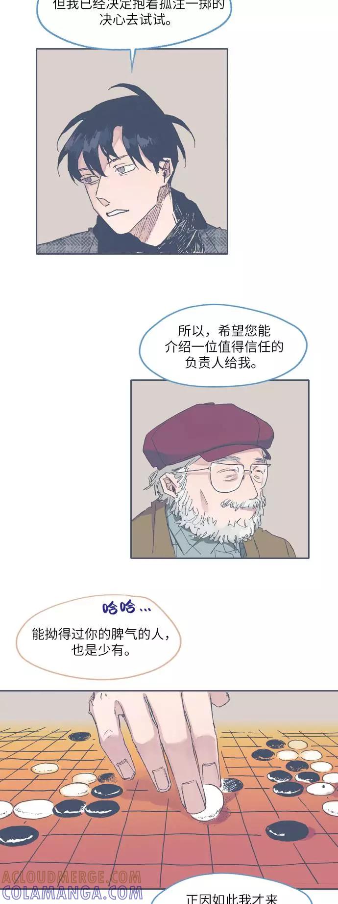 《非幸运公寓》第47话 第23页