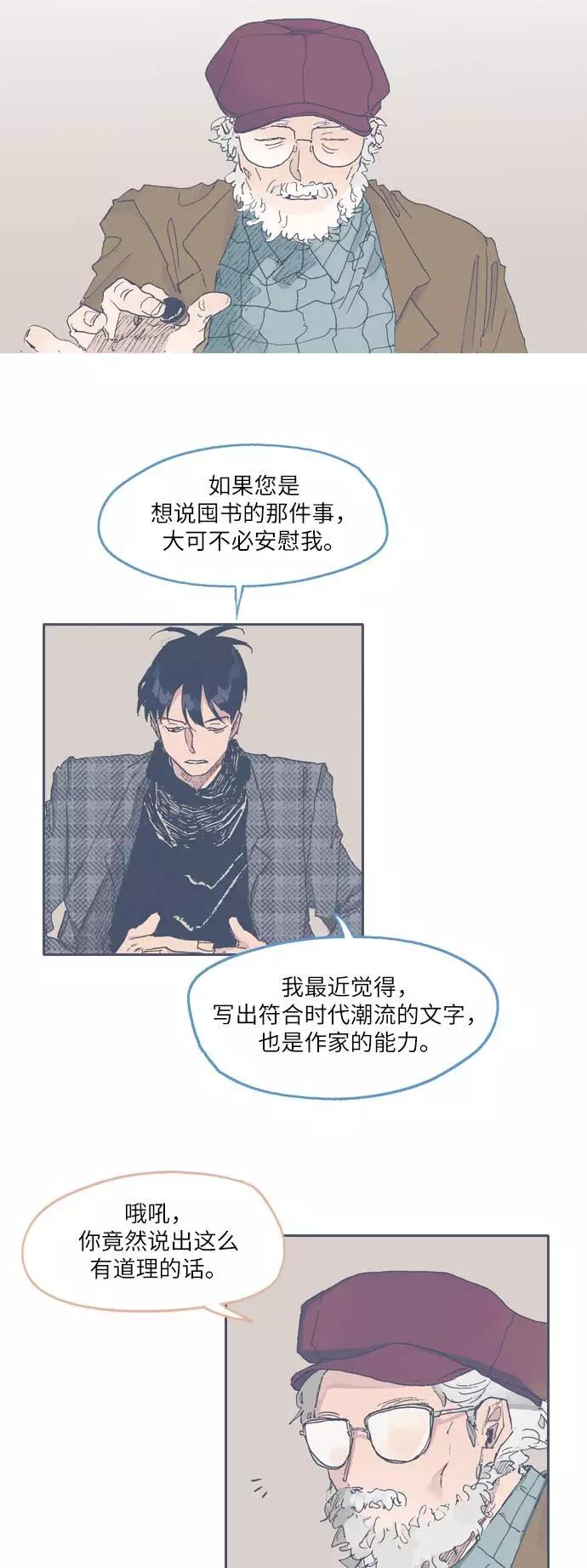 《非幸运公寓》第47话 第18页