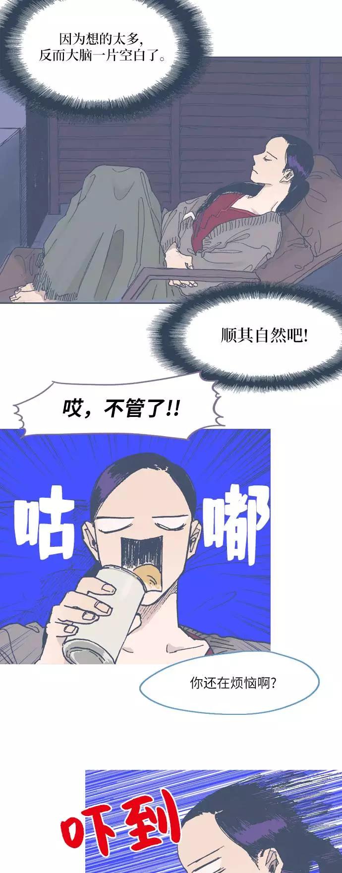 《非幸运公寓》第48话 第18页